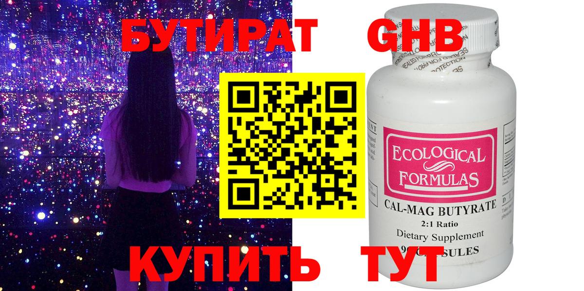 БУТИРАТ  Бутират бутандиол  Вход с VPN  Елизово 