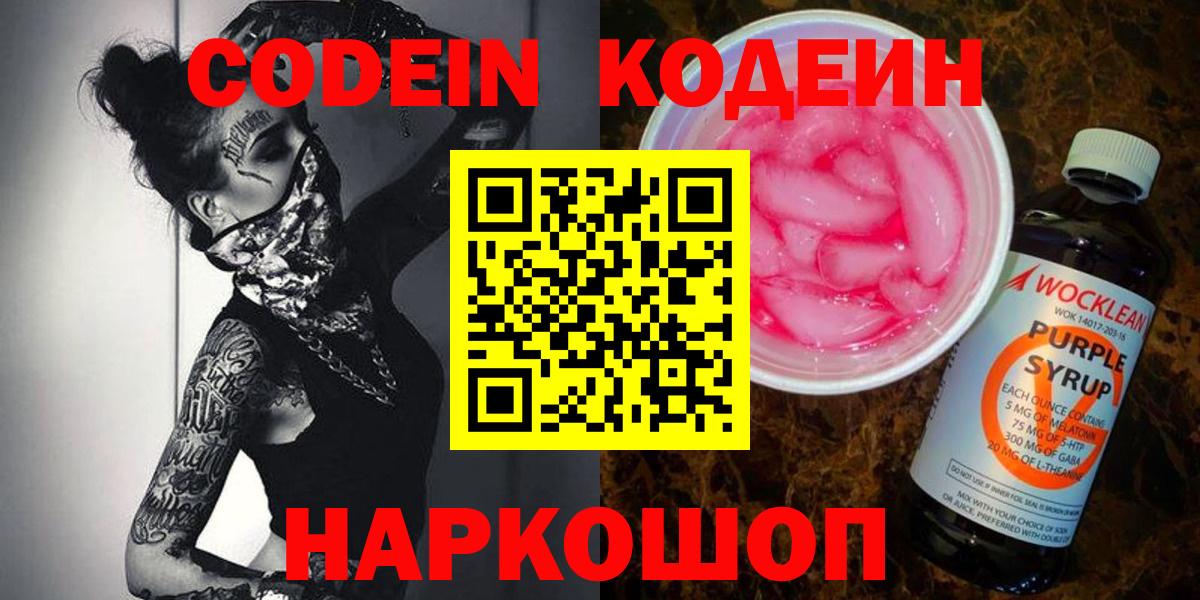 Елизово  Codein напиток Lean (лин)  Вход с VPN  Кодеиновый сироп Lean напиток Lean (лин) 