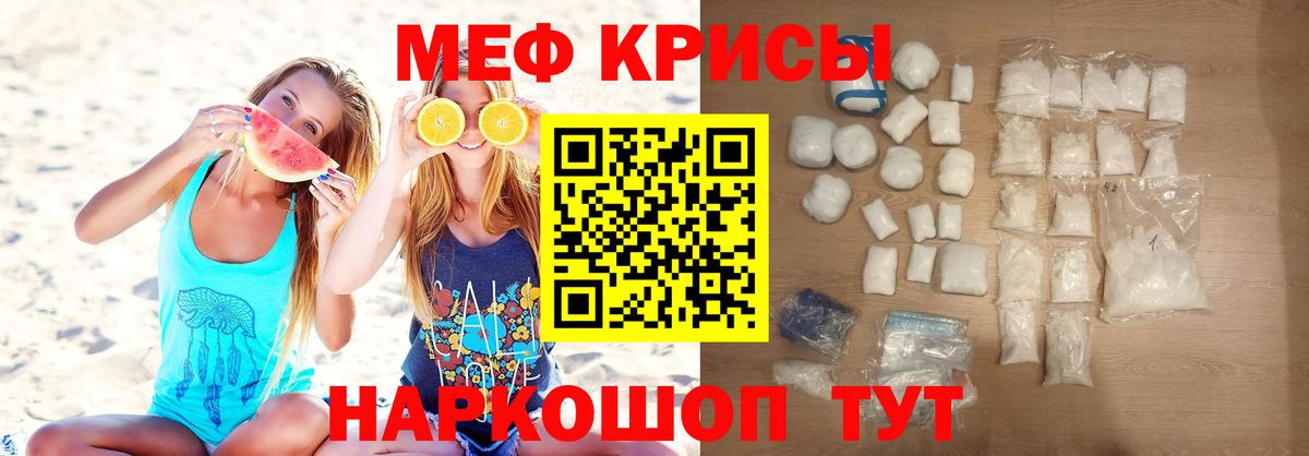МЕФ кристаллы Елизово