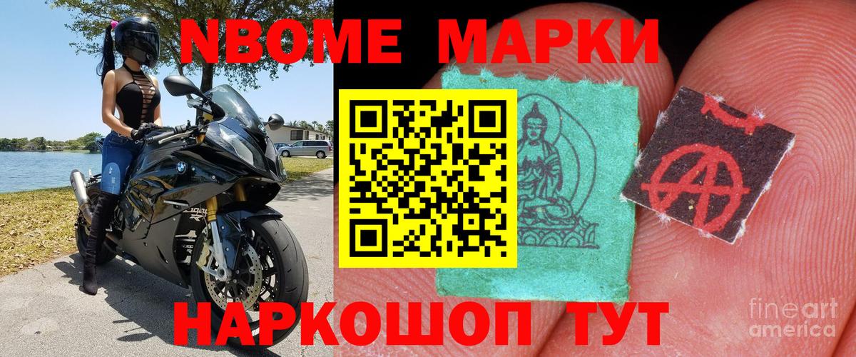 Наркотические марки 1,8мг Елизово